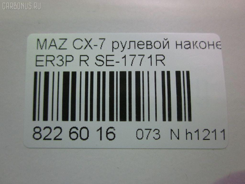 Рулевой наконечник NANO parts NP-073-5530, 0288097, 04758, 0521ERRH, 07030901, 11103357, 11103357R, 111357, 111357R, 1309218, 230994, 3229S0084, 3229S0124, 3802039, 3844600580, 3844600589, 4000156R, 4000157, 4203234, 42482, 4313615, 4758, 50894, 5100345ASX, 5100345SX, 51031, 51061, 51062, 52561, 600000145160, 690833, 7030901, 83942482, 8500 50161, 914T0452, 9951031, ADM58775, AS12D89712, ATEMA1048, AW1310200R, BTR5789, C4298R, CE0474, CEMZ-54, DC1112ATE, DC17191, EG2132280, EG2132280A, EG2132280B, ET25771R, FS0995R, FTR5789, I13034, I13036, J4833035, JAPTI357R, JSE0162R, JTE340, JTRMZ020, M410A82, M87993, MA511, MDES10528, ME9901R, MO2167, MTR8357, MZ02606289, MZ1603RE, MZ2024, MZA14981, N1326, N4833036, PS1335R, PXCTH012, Q0350085, QF33E00100, QR3888S, R8EG2132280A, S071032, SE-1771R, SKZMZ036, SN2418, SP32097, SS8678, STE4529, STEG2132280A, TA3075, TBC009TE, TD1132280, TD1132280A, TEC1717R, TI357, TI357R, TRO 301, TRO303, V320212 на Mazda Cx-7 ER3P Фото 2
