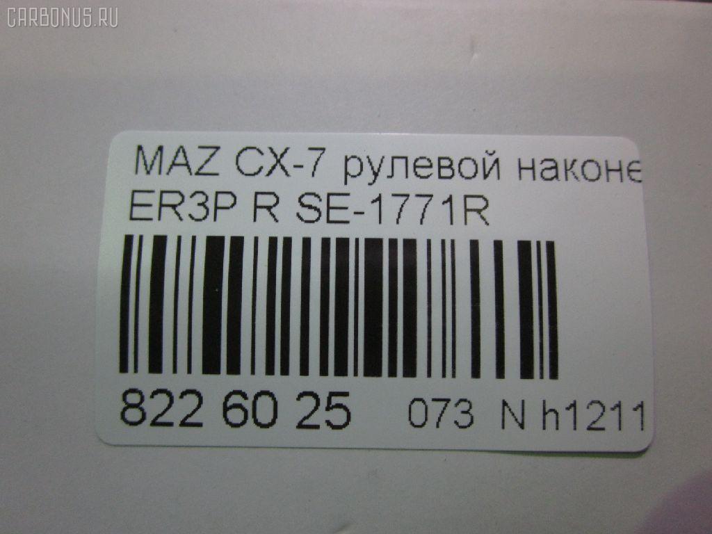 Рулевой наконечник NANO parts NP-073-5530, 0288097, 04758, 0521ERRH, 07030901, 11103357, 11103357R, 111357, 111357R, 1309218, 230994, 3229S0084, 3229S0124, 3802039, 3844600580, 3844600589, 4000156R, 4000157, 4203234, 42482, 4313615, 4758, 50894, 5100345ASX, 5100345SX, 51031, 51061, 51062, 52561, 600000145160, 690833, 7030901, 83942482, 8500 50161, 914T0452, 9951031, ADM58775, AS12D89712, ATEMA1048, AW1310200R, BTR5789, C4298R, CE0474, CEMZ-54, DC1112ATE, DC17191, EG2132280, EG2132280A, EG2132280B, ET25771R, FS0995R, FTR5789, I13034, I13036, J4833035, JAPTI357R, JSE0162R, JTE340, JTRMZ020, M410A82, M87993, MA511, MDES10528, ME9901R, MO2167, MTR8357, MZ02606289, MZ1603RE, MZ2024, MZA14981, N1326, N4833036, PS1335R, PXCTH012, Q0350085, QF33E00100, QR3888S, R8EG2132280A, S071032, SE-1771R, SKZMZ036, SN2418, SP32097, SS8678, STE4529, STEG2132280A, TA3075, TBC009TE, TD1132280, TD1132280A, TEC1717R, TI357, TI357R, TRO 301, TRO303, V320212 на Mazda Cx-7 ER3P Фото 2