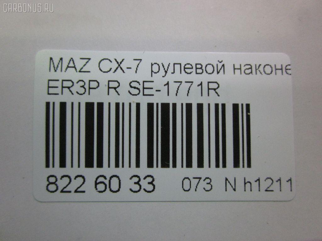 Рулевой наконечник NANO parts NP-073-5530, 0288097, 04758, 0521ERRH, 07030901, 11103357, 11103357R, 111357, 111357R, 1309218, 230994, 3229S0084, 3229S0124, 3802039, 3844600580, 3844600589, 4000156R, 4000157, 4203234, 42482, 4313615, 4758, 50894, 5100345ASX, 5100345SX, 51031, 51061, 51062, 52561, 600000145160, 690833, 7030901, 83942482, 8500 50161, 914T0452, 9951031, ADM58775, AS12D89712, ATEMA1048, AW1310200R, BTR5789, C4298R, CE0474, CEMZ-54, DC1112ATE, DC17191, EG2132280, EG2132280A, EG2132280B, ET25771R, FS0995R, FTR5789, I13034, I13036, J4833035, JAPTI357R, JSE0162R, JTE340, JTRMZ020, M410A82, M87993, MA511, MDES10528, ME9901R, MO2167, MTR8357, MZ02606289, MZ1603RE, MZ2024, MZA14981, N1326, N4833036, PS1335R, PXCTH012, Q0350085, QF33E00100, QR3888S, R8EG2132280A, S071032, SE-1771R, SKZMZ036, SN2418, SP32097, SS8678, STE4529, STEG2132280A, TA3075, TBC009TE, TD1132280, TD1132280A, TEC1717R, TI357, TI357R, TRO 301, TRO303, V320212 на Mazda Cx-7 ER3P Фото 2