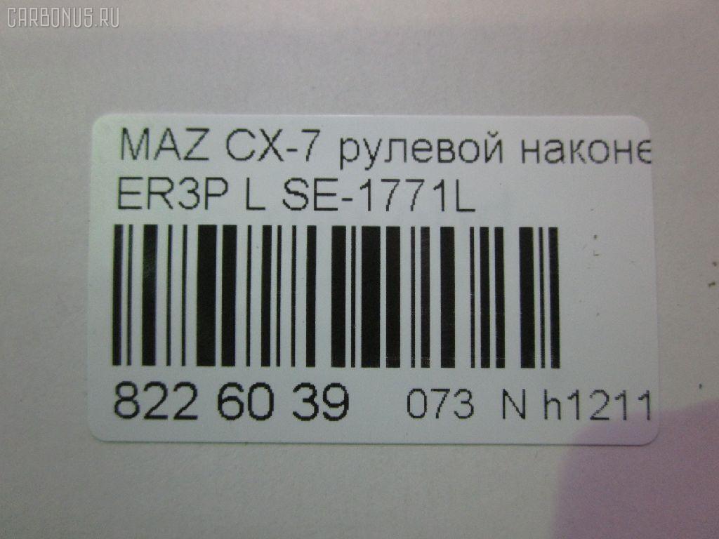 Рулевой наконечник NANO parts NP-073-5345, 0298097, 04757, 0521ERLH, 07030902, 11103357L, 11103358, 111357L, 111358, 1309217, 230993, 3229S0049, 3802040, 3844600570, 3844600579, 4000156, 4000156L, 4203235, 42481, 4313616, 4757, 50893, 5100285ASX, 5100285SX, 51030, 51031, 51060, 52560, 600000143630, 690832, 7030902, 83942481, 8500 50162, 914T0415, 914T0452, 9951030, ADM58774, AS12D89611, ATE0410, ATEMA1049, AW1310199L, BTR5788, C4298L, CE0473, CEMZ-53, DC1112ATE, DC17190, EG2132290, EG2132290A, EG2132290B, ET25771L, FS0995L, FTR5788, J4823035, JAPTI357L, JSE0162L, JTE579, JTRMZ019, M410A83, M87992, MA512, MDES10527, ME9901L, MO2167, MTR8358, MZ02606314, MZ1503RE, MZ2025, MZA14980, N1327, N4823036, PS1335L, PXCTH011, Q0350108, Q0350438, QF33E00099, QR3887S, R8EG2132290A, S071031, SE-1771L, SN2417, SP31097, SR5433, SS8677, STE11409AL, STE4528, STEG2132290A, TA3074, TBC009TE, TD1132290, TD1132290A, TEC1717L, TI357L, TI358, TRO304, V320213 на Mazda Cx-7 ER3P Фото 2