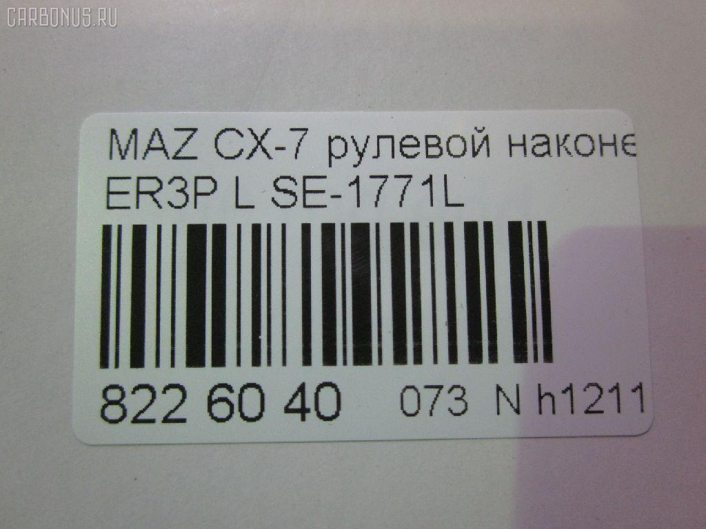 Рулевой наконечник NANO parts NP-073-5345, 0298097, 04757, 0521ERLH, 07030902, 11103357L, 11103358, 111357L, 111358, 1309217, 230993, 3229S0049, 3802040, 3844600570, 3844600579, 4000156, 4000156L, 4203235, 42481, 4313616, 4757, 50893, 5100285ASX, 5100285SX, 51030, 51031, 51060, 52560, 600000143630, 690832, 7030902, 83942481, 8500 50162, 914T0415, 914T0452, 9951030, ADM58774, AS12D89611, ATE0410, ATEMA1049, AW1310199L, BTR5788, C4298L, CE0473, CEMZ-53, DC1112ATE, DC17190, EG2132290, EG2132290A, EG2132290B, ET25771L, FS0995L, FTR5788, J4823035, JAPTI357L, JSE0162L, JTE579, JTRMZ019, M410A83, M87992, MA512, MDES10527, ME9901L, MO2167, MTR8358, MZ02606314, MZ1503RE, MZ2025, MZA14980, N1327, N4823036, PS1335L, PXCTH011, Q0350108, Q0350438, QF33E00099, QR3887S, R8EG2132290A, S071031, SE-1771L, SN2417, SP31097, SR5433, SS8677, STE11409AL, STE4528, STEG2132290A, TA3074, TBC009TE, TD1132290, TD1132290A, TEC1717L, TI357L, TI358, TRO304, V320213 на Mazda Cx-7 ER3P Фото 2