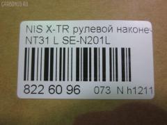 Рулевой наконечник NANO parts NP-073-7385, 01980, 0221J10LH, 0221T31L, 0221T31LH, 0293123, 040596B, 040597B, 111011003L, 111011004, 1111003L, 1111004, 1130030025, 17NS1000, 18TR877, 19065032289, 19731AP, 1980, 230831, 26233, 34756, 35894, 37419 01, 4000012, 4000012L, 4044601370, 4044601379, 4080, 4102055, 41236, 4201360, 4314013, 48647JD01A, 48647JD01ASKY, 50294, 5032289, 5100340ASX, 5100340SX, 5740457, 600000142900, 7021192, 82934756, 8500 10126, 8500 10136, 850010136, 9102360210, 914T0287, 914T0307, 91904222, 926802, 9941236, ADN187192, AMDTE362L, ATE0209L, AW1310322L, BTR5548, C4357L, CE0527, CEN-133, CEN114L, CTE06009L, CTR1087, D130304, D8640JG00A, D8640JY00A, D8F40JG00A, DC1536TE, DC17064, ET22201L, ET22982L, F4080, FL0233B, FL0234B, FS0538L, FTR5548, G11344, G11345, GSP201254, GSP201559, HT 801 229, HTE4474L, I11065, I11Z0007, IB119068, J4821118, JAPTI1003L, JSE0038L, JTE2066, JTE413, JTRNI008, KT 032300, KTR5548, L10126, L10136, LVTR1497, MEN201L, MR48647JD01A, MTR81004, N0903, N1135, N410N190, N4821103, N86212, N902, N903, NI02606122, NI1310RE, NIES7225, NIES7225RU, NP52403211, NSA49640, NSN3204L, Q0350024, Q0350299, QF00U00118, QF00U00119, QZ48647JD01A, R7032L, R848647JD01A, RD035, RPD8F40JG00A, RS0068, S070350, SE-N201L, SKZNS065, SN2201, SP31085, SR6305, ST48647JD01A, STD8F40JG00A, STE6562, TA2567, TEC1746L, TGD8640JG00A, TI1003L, TI1004, TR7913, TRK0117, TRK0132, TSP 2483, TSP 3722 на Nissan X-Trail NT31 Фото 2