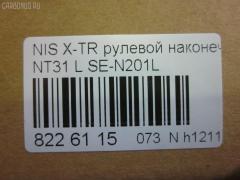 Рулевой наконечник NANO parts NP-073-7385, 01980, 0221J10LH, 0221T31L, 0221T31LH, 0293123, 040596B, 040597B, 111011003L, 111011004, 1111003L, 1111004, 1130030025, 17NS1000, 18TR877, 19065032289, 19731AP, 1980, 230831, 26233, 34756, 35894, 37419 01, 4000012, 4000012L, 4044601370, 4044601379, 4080, 4102055, 41236, 4201360, 4314013, 48647JD01A, 48647JD01ASKY, 50294, 5032289, 5100340ASX, 5100340SX, 5740457, 600000142900, 7021192, 82934756, 8500 10126, 8500 10136, 850010136, 9102360210, 914T0287, 914T0307, 91904222, 926802, 9941236, ADN187192, AMDTE362L, ATE0209L, AW1310322L, BTR5548, C4357L, CE0527, CEN-133, CEN114L, CTE06009L, CTR1087, D130304, D8640JG00A, D8640JY00A, D8F40JG00A, DC1536TE, DC17064, ET22201L, ET22982L, F4080, FL0233B, FL0234B, FS0538L, FTR5548, G11344, G11345, GSP201254, GSP201559, HT 801 229, HTE4474L, I11065, I11Z0007, IB119068, J4821118, JAPTI1003L, JSE0038L, JTE2066, JTE413, JTRNI008, KT 032300, KTR5548, L10126, L10136, LVTR1497, MEN201L, MR48647JD01A, MTR81004, N0903, N1135, N410N190, N4821103, N86212, N902, N903, NI02606122, NI1310RE, NIES7225, NIES7225RU, NP52403211, NSA49640, NSN3204L, Q0350024, Q0350299, QF00U00118, QF00U00119, QZ48647JD01A, R7032L, R848647JD01A, RD035, RPD8F40JG00A, RS0068, S070350, SE-N201L, SKZNS065, SN2201, SP31085, SR6305, ST48647JD01A, STD8F40JG00A, STE6562, TA2567, TEC1746L, TGD8640JG00A, TI1003L, TI1004, TR7913, TRK0117, TRK0132, TSP 2483, TSP 3722 на Nissan X-Trail NT31 Фото 2