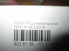 Рулевой наконечник NANO parts NP-073-3147, 	D8E20JG00A, 01955, 01981, 0221J10RH, 0221T31R, 0221T31RH, 0283123, 040596B, 040597B, 111011003, 111011003R, 1111003, 1111003R, 17NS1001, 18TR878, 19065032288, 19732AP, 1981, 34755, 37420 01, 4000010, 4000012R, 4044601380, 4044601389, 4079, 4102054, 41237, 4201359, 4314011, 48527JD01A, 48527JD01ASKY, 50295, 5032288, 5100341ASX, 5100341SX, 54015402, 5740456, 600000144790, 7021191, 82934755, 8500 10125, 8500 10135, 850010135, 9102360110, 914T0287, 914T0307, 91904221, 926803, 9941237, ADN187191, AMDTE363R, ATE0209R, AW1310323R, BTR5549, C4357R, CE0526, CEN-132, CEN114R, CTE06009R, CTR2087, D130305, D8520JG00A, D8520JY00A, D8E20JG00A, DC1536TE, DC17065, ET22201R, ET22982R, F4079, FL0233B, FL0234B, FS0538R, FTR5549, G11344, G11345, GSP201255, GSP201560, HQ48527JD01A, HT 802 230, HTE4474R, I11064, I11Z0004, IB119067, J4831118, JAPTI1003R, JSE0038R, JTE2065, JTE414, JTRNI007, KT 032301, KTR5549, L10125, L10135, LVTR1498, MEN201R, MR48527JD01A, MTR81003, N0903, N1134, N410N191, N86211, N901, N903, NI02606105, NI1311RE, NIES7226, NIES7226RU, NP52403212, NSA37600, NSN3204R, Q0350043, QF00U00119, QF00U00120, QZ48527JD01A, R7032R, R848527JD01A, RD0068, RD036, RPD8E20JG00A, S070351, SE-N201R, SN2200, SP32085, SR6306, ST48527JD01A, STD8520JG00A, STE6563, TA2568, TEC1746R, TGD8520JG00A, TI1003, TI1003R, TR7862, TRK0116, TRK0131, TRN901, TSP 2488, TSP 2489 на Nissan X-Trail NT31 Фото 3