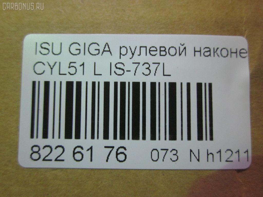 Рулевой наконечник NANO parts NP-073-5735, 1-43150-350-0, 1-43150-352-0, 1341506311, 1431502570, 1431502571, 1431502572, 1431503500, 1431505641, 1431506310, 1431506312, 1431507910, ATEIS1017, CEIS14L, ET24261L, ME5261L, SE5261L на Isuzu Giga CYL51 Фото 2