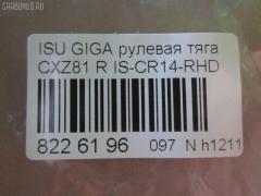 Рулевая тяга NANO parts NP-097-5898, 1-44380-086-2, ISCR09 на Isuzu Giga CXZ81 Фото 2