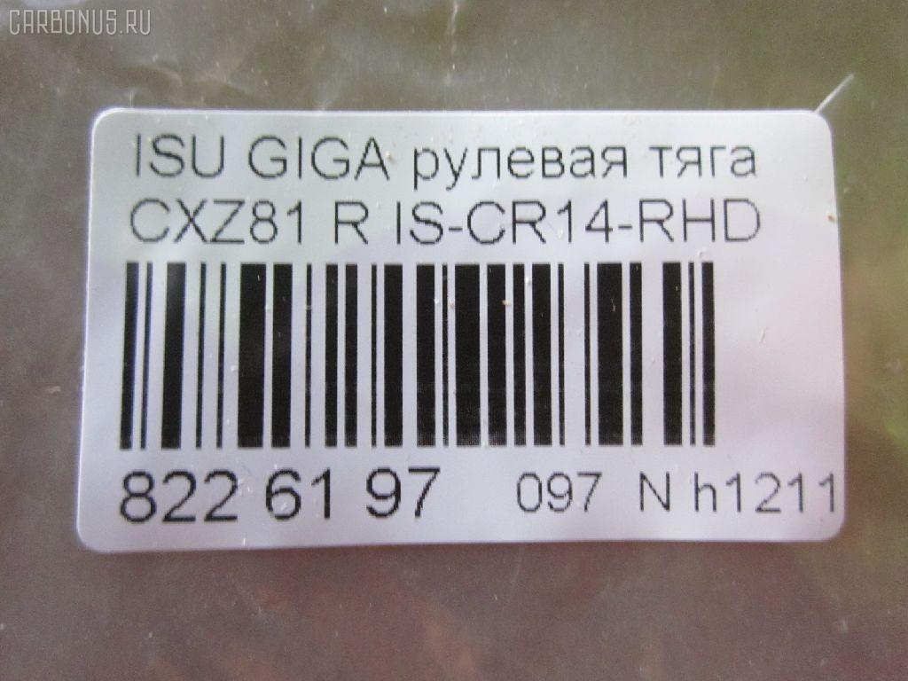 Рулевая тяга NANO parts NP-097-5898, 1-44380-086-2, ISCR09 на Isuzu Giga CXZ81 Фото 2