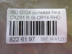 Рулевая тяга NANO parts NP-097-5898, 1-44380-086-2, ISCR09 на Isuzu Giga CXZ81 Фото 2