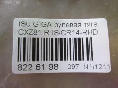 Рулевая тяга NANO parts NP-097-5898, 1-44380-086-2, ISCR09 на Isuzu Giga CXZ81 Фото 4
