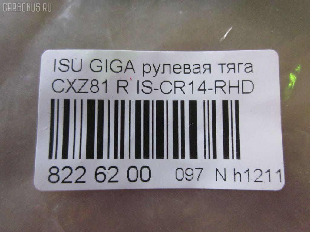 Рулевая тяга NANO parts NP-097-5898, 1-44380-086-2, ISCR09 на Isuzu Giga CXZ81 Фото 3