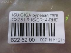 Рулевая тяга NANO parts NP-097-5898, 1-44380-086-2, ISCR09 на Isuzu Giga CXZ81 Фото 3