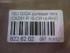 Рулевая тяга NANO parts NP-097-5898, 1-44380-086-2, ISCR09 на Isuzu Giga CXZ81 Фото 4