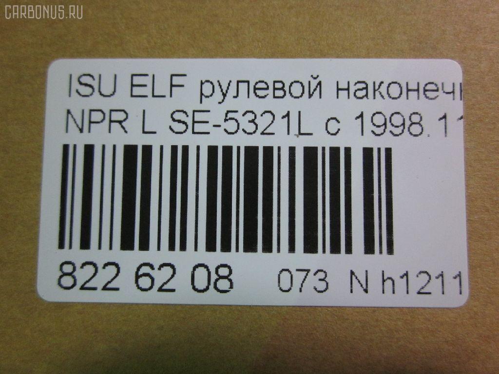 Рулевой наконечник NANO parts NP-073-2902, 43346, 8-97039-463-0, 8-97107-348-2, 8-97107-349-0, 8-97107-349-2, 8-97142-101-1, 8-97222-510-0, 8434165SX, 8971073490, ADZ98710, AS12D89511, ATE0803L, CE0262, CEIS-23, DC1529, ET24321L, JSE0066L, JTE847, KAT0908ISZ, ME5321L, NP0731094, NP0739152, SE-5321L, ST8971073492, STE3510, V71016L на Isuzu Elf NHR69 Фото 2