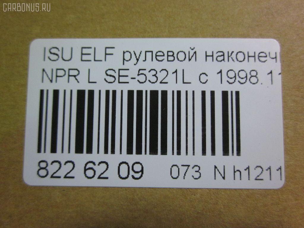 Рулевой наконечник NANO parts NP-073-2902, 43346, 8-97039-463-0, 8-97107-348-2, 8-97107-349-0, 8-97107-349-2, 8-97142-101-1, 8-97222-510-0, 8434165SX, 8971073490, ADZ98710, AS12D89511, ATE0803L, CE0262, CEIS-23, DC1529, ET24321L, JSE0066L, JTE847, KAT0908ISZ, ME5321L, NP0731094, NP0739152, SE-5321L, ST8971073492, STE3510, V71016L на Isuzu Elf NHR69 Фото 2