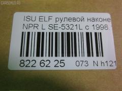 Рулевой наконечник NANO parts NP-073-2902, 43346, 8-97039-463-0, 8-97107-348-2, 8-97107-349-0, 8-97107-349-2, 8-97142-101-1, 8-97222-510-0, 8434165SX, 8971073490, ADZ98710, AS12D89511, ATE0803L, CE0262, CEIS-23, DC1529, ET24321L, JSE0066L, JTE847, KAT0908ISZ, ME5321L, NP0731094, NP0739152, SE-5321L, ST8971073492, STE3510, V71016L на Isuzu Elf NHR69 Фото 2