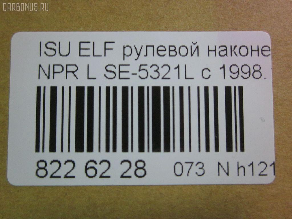 Рулевой наконечник NANO parts NP-073-2902, 43346, 8-97039-463-0, 8-97107-348-2, 8-97107-349-0, 8-97107-349-2, 8-97142-101-1, 8-97222-510-0, 8434165SX, 8971073490, ADZ98710, AS12D89511, ATE0803L, CE0262, CEIS-23, DC1529, ET24321L, JSE0066L, JTE847, KAT0908ISZ, ME5321L, NP0731094, NP0739152, SE-5321L, ST8971073492, STE3510, V71016L на Isuzu Elf NHR69 Фото 2