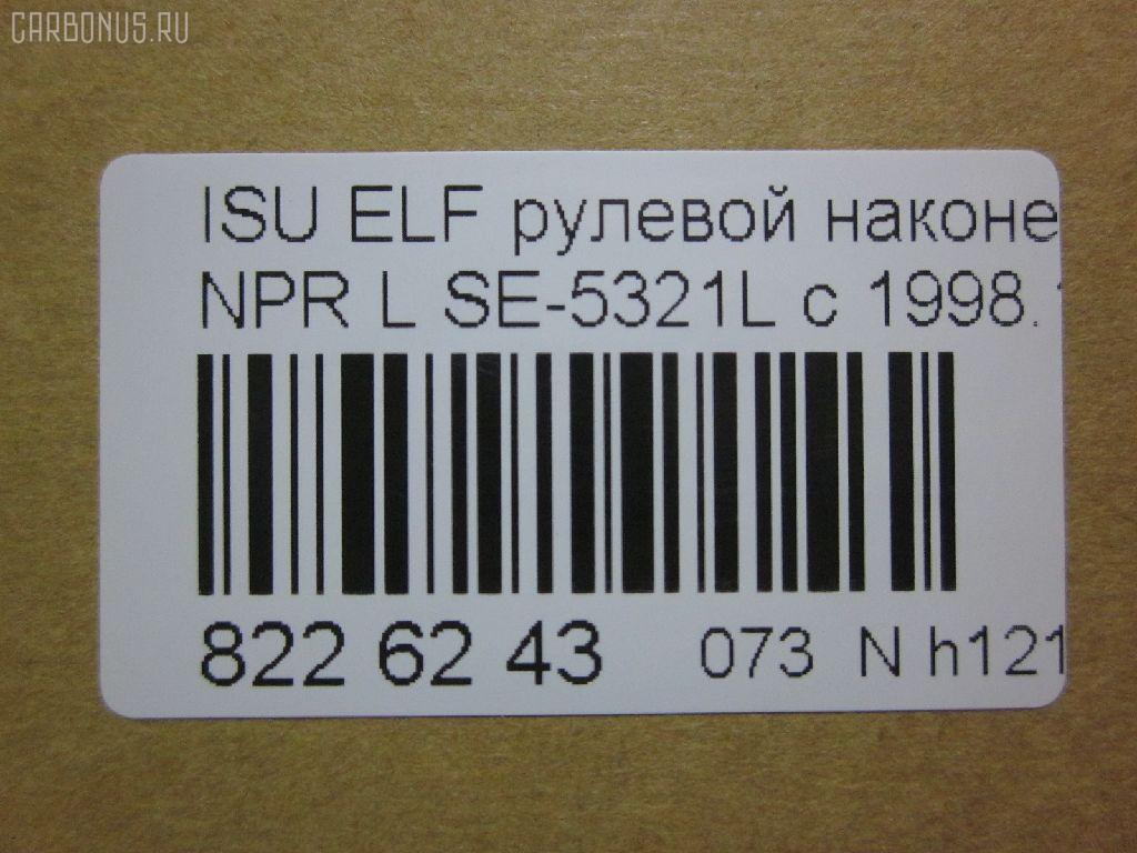 Рулевой наконечник NANO parts NP-073-2902, 43346, 8-97039-463-0, 8-97107-348-2, 8-97107-349-0, 8-97107-349-2, 8-97142-101-1, 8-97222-510-0, 8434165SX, 8971073490, ADZ98710, AS12D89511, ATE0803L, CE0262, CEIS-23, DC1529, ET24321L, JSE0066L, JTE847, KAT0908ISZ, ME5321L, NP0731094, NP0739152, SE-5321L, ST8971073492, STE3510, V71016L на Isuzu Elf NHR69 Фото 3