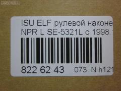 Рулевой наконечник NANO parts NP-073-2902, 43346, 8-97039-463-0, 8-97107-348-2, 8-97107-349-0, 8-97107-349-2, 8-97142-101-1, 8-97222-510-0, 8434165SX, 8971073490, ADZ98710, AS12D89511, ATE0803L, CE0262, CEIS-23, DC1529, ET24321L, JSE0066L, JTE847, KAT0908ISZ, ME5321L, NP0731094, NP0739152, SE-5321L, ST8971073492, STE3510, V71016L на Isuzu Elf NHR69 Фото 3