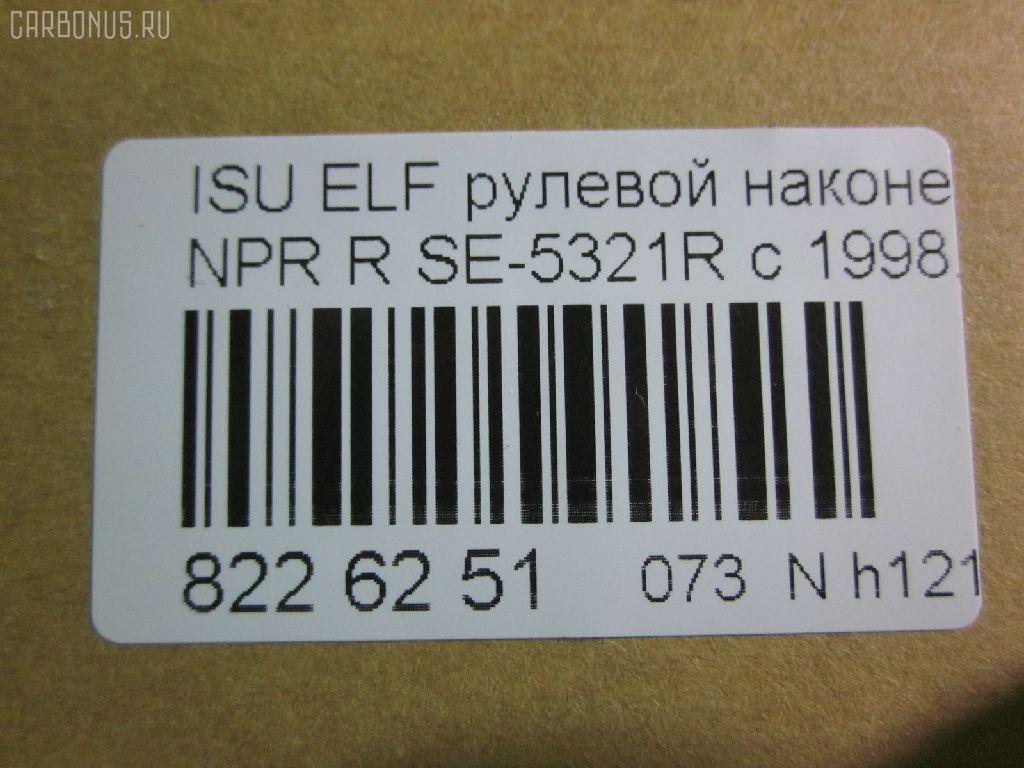 Рулевой наконечник NANO parts NP-073-4518, 43345, 8-97039-462-0, 8-97107-348-0, 8-97107-348-2, 8-97142-100-1, 8-97222-509-0, 8434166ASX, 8434166SX, 8970394620, 8971073480, ADZ98709, AS12D89412, ATE0803R, CE0261, CEIS-22, DC1529, ET24321R, JSE0066R, KAT0907ISZ, ME5321R, NP0734818, NP0736888, SE-5321R, ST8971073482, STE3511, V71016R на Isuzu Elf NHR69 Фото 2