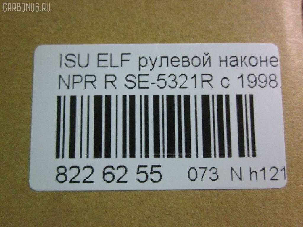 Рулевой наконечник NANO parts NP-073-4518, 43345, 8-97039-462-0, 8-97107-348-0, 8-97107-348-2, 8-97142-100-1, 8-97222-509-0, 8434166ASX, 8434166SX, 8970394620, 8971073480, ADZ98709, AS12D89412, ATE0803R, CE0261, CEIS-22, DC1529, ET24321R, JSE0066R, KAT0907ISZ, ME5321R, NP0734818, NP0736888, SE-5321R, ST8971073482, STE3511, V71016R на Isuzu Elf NHR69 Фото 2