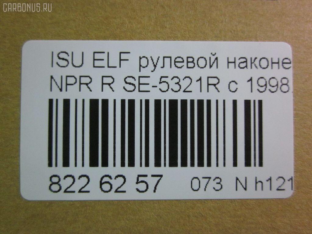 Рулевой наконечник NANO parts NP-073-4518, 43345, 8-97039-462-0, 8-97107-348-0, 8-97107-348-2, 8-97142-100-1, 8-97222-509-0, 8434166ASX, 8434166SX, 8970394620, 8971073480, ADZ98709, AS12D89412, ATE0803R, CE0261, CEIS-22, DC1529, ET24321R, JSE0066R, KAT0907ISZ, ME5321R, NP0734818, NP0736888, SE-5321R, ST8971073482, STE3511, V71016R на Isuzu Elf NHR69 Фото 2