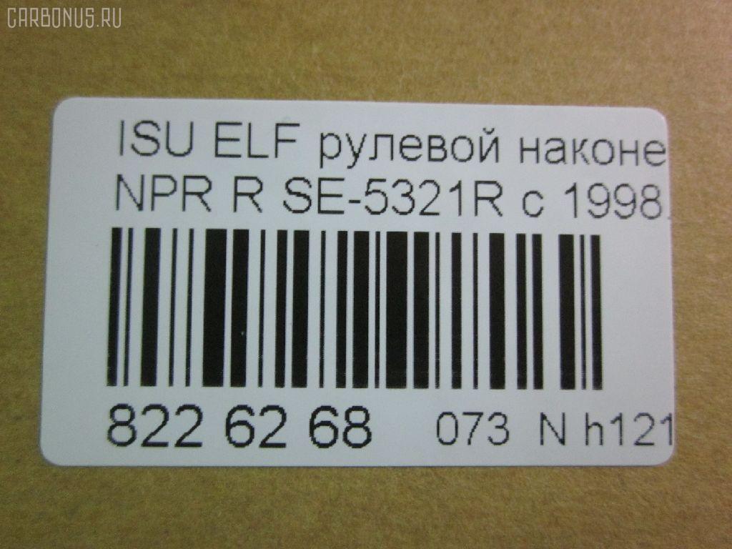 Рулевой наконечник NANO parts NP-073-4518, 43345, 8-97039-462-0, 8-97107-348-0, 8-97107-348-2, 8-97142-100-1, 8-97222-509-0, 8434166ASX, 8434166SX, 8970394620, 8971073480, ADZ98709, AS12D89412, ATE0803R, CE0261, CEIS-22, DC1529, ET24321R, JSE0066R, KAT0907ISZ, ME5321R, NP0734818, NP0736888, SE-5321R, ST8971073482, STE3511, V71016R на Isuzu Elf NHR69 Фото 2