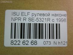 Рулевой наконечник NANO parts NP-073-4518, 43345, 8-97039-462-0, 8-97107-348-0, 8-97107-348-2, 8-97142-100-1, 8-97222-509-0, 8434166ASX, 8434166SX, 8970394620, 8971073480, ADZ98709, AS12D89412, ATE0803R, CE0261, CEIS-22, DC1529, ET24321R, JSE0066R, KAT0907ISZ, ME5321R, NP0734818, NP0736888, SE-5321R, ST8971073482, STE3511, V71016R на Isuzu Elf NHR69 Фото 2