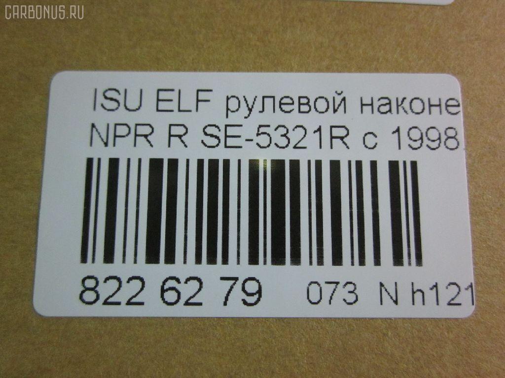 Рулевой наконечник NANO parts NP-073-4518, 43345, 8-97039-462-0, 8-97107-348-0, 8-97107-348-2, 8-97142-100-1, 8-97222-509-0, 8434166ASX, 8434166SX, 8970394620, 8971073480, ADZ98709, AS12D89412, ATE0803R, CE0261, CEIS-22, DC1529, ET24321R, JSE0066R, KAT0907ISZ, ME5321R, NP0734818, NP0736888, SE-5321R, ST8971073482, STE3511, V71016R на Isuzu Elf NHR69 Фото 2