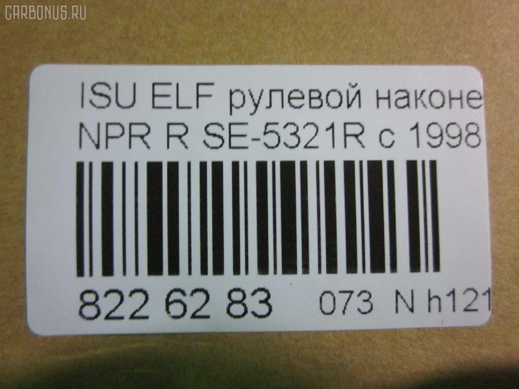 Рулевой наконечник NANO parts NP-073-4518, 43345, 8-97039-462-0, 8-97107-348-0, 8-97107-348-2, 8-97142-100-1, 8-97222-509-0, 8434166ASX, 8434166SX, 8970394620, 8971073480, ADZ98709, AS12D89412, ATE0803R, CE0261, CEIS-22, DC1529, ET24321R, JSE0066R, KAT0907ISZ, ME5321R, NP0734818, NP0736888, SE-5321R, ST8971073482, STE3511, V71016R на Isuzu Elf NHR69 Фото 2