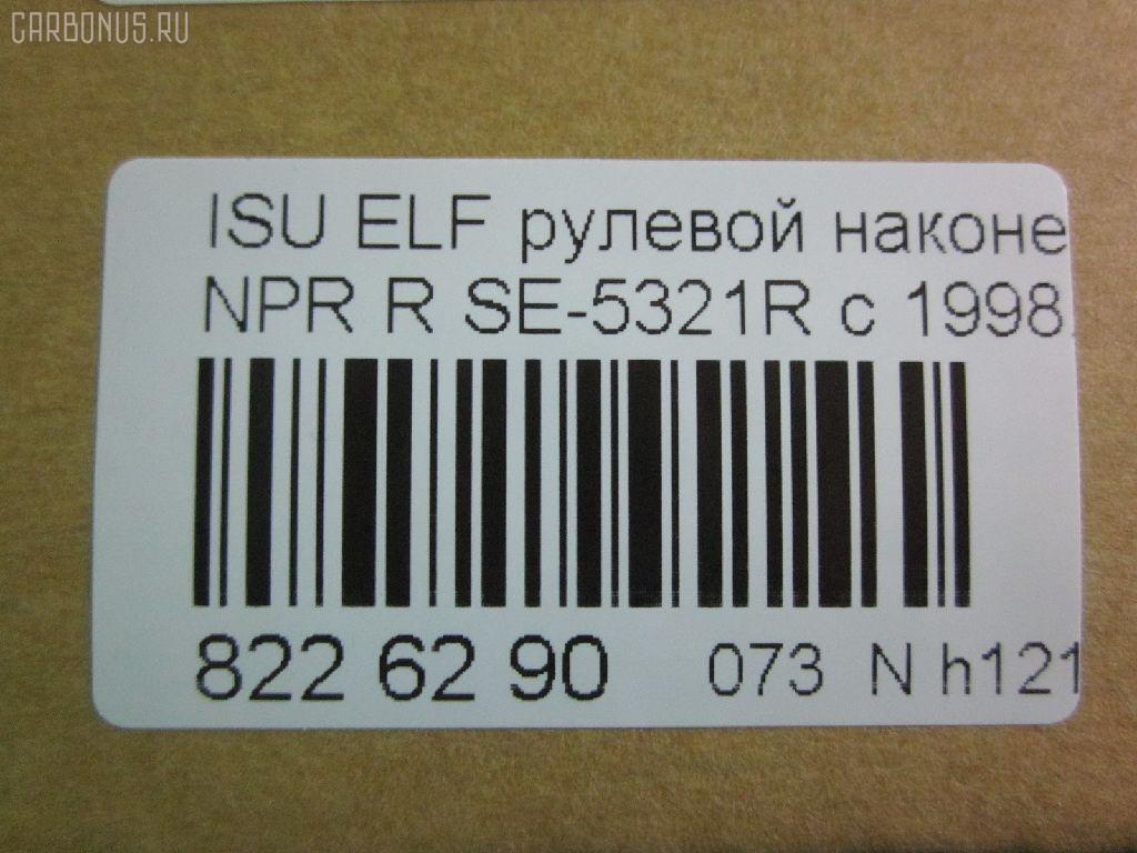 Рулевой наконечник NANO parts NP-073-4518, 43345, 8-97039-462-0, 8-97107-348-0, 8-97107-348-2, 8-97142-100-1, 8-97222-509-0, 8434166ASX, 8434166SX, 8970394620, 8971073480, ADZ98709, AS12D89412, ATE0803R, CE0261, CEIS-22, DC1529, ET24321R, JSE0066R, KAT0907ISZ, ME5321R, NP0734818, NP0736888, SE-5321R, ST8971073482, STE3511, V71016R на Isuzu Elf NHR69 Фото 2