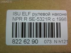 Рулевой наконечник NANO parts NP-073-4518, 43345, 8-97039-462-0, 8-97107-348-0, 8-97107-348-2, 8-97142-100-1, 8-97222-509-0, 8434166ASX, 8434166SX, 8970394620, 8971073480, ADZ98709, AS12D89412, ATE0803R, CE0261, CEIS-22, DC1529, ET24321R, JSE0066R, KAT0907ISZ, ME5321R, NP0734818, NP0736888, SE-5321R, ST8971073482, STE3511, V71016R на Isuzu Elf NHR69 Фото 2