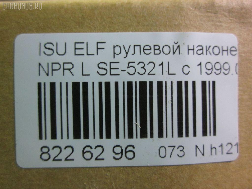 Рулевой наконечник NANO parts NP-073-2902, 43346, 8-97039-463-0, 8-97107-348-2, 8-97107-349-0, 8-97107-349-2, 8-97142-101-1, 8-97222-510-0, 8434165SX, 8971073490, ADZ98710, AS12D89511, ATE0803L, CE0262, CEIS-23, DC1529, ET24321L, JSE0066L, JTE847, KAT0908ISZ, ME5321L, NP0731094, NP0739152, SE-5321L, ST8971073492, STE3510, V71016L на Isuzu Elf NHR69 Фото 2