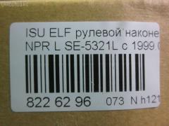 Рулевой наконечник NANO parts NP-073-2902, 43346, 8-97039-463-0, 8-97107-348-2, 8-97107-349-0, 8-97107-349-2, 8-97142-101-1, 8-97222-510-0, 8434165SX, 8971073490, ADZ98710, AS12D89511, ATE0803L, CE0262, CEIS-23, DC1529, ET24321L, JSE0066L, JTE847, KAT0908ISZ, ME5321L, NP0731094, NP0739152, SE-5321L, ST8971073492, STE3510, V71016L на Isuzu Elf NHR69 Фото 2