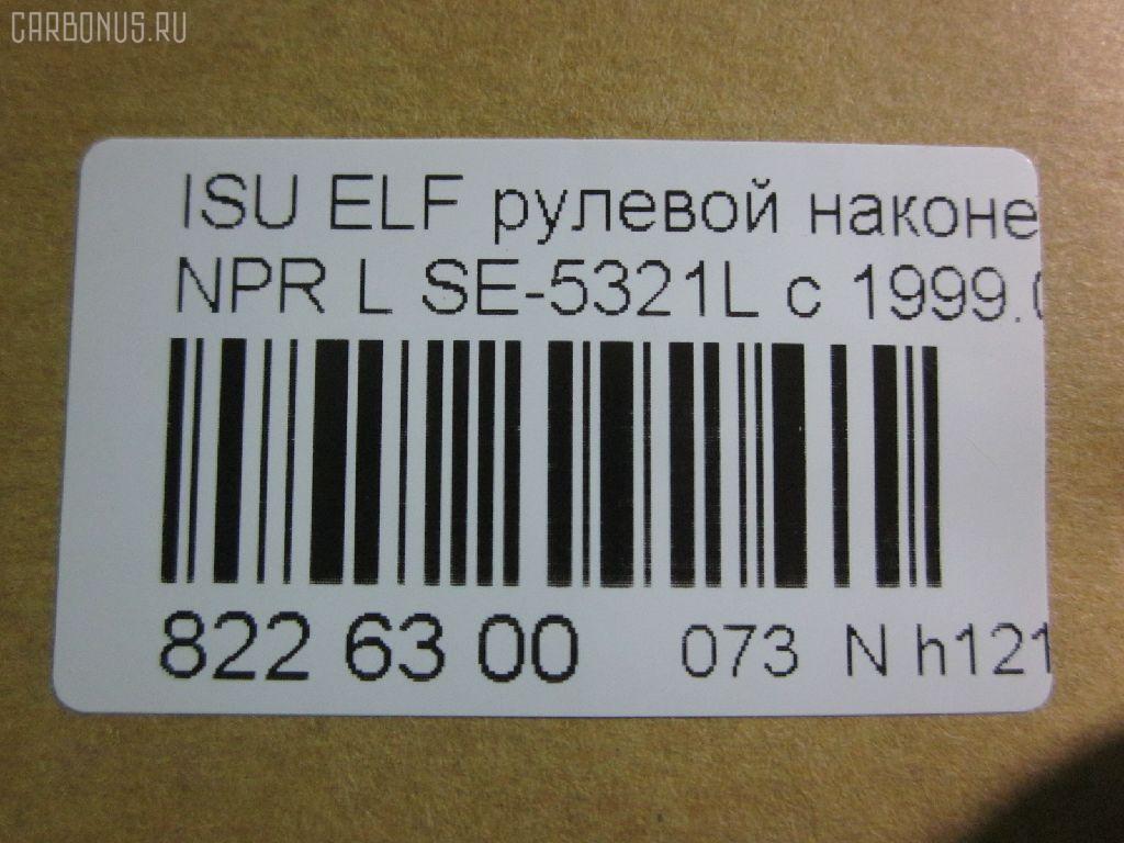 Рулевой наконечник NANO parts NP-073-2902, 43346, 8-97039-463-0, 8-97107-348-2, 8-97107-349-0, 8-97107-349-2, 8-97142-101-1, 8-97222-510-0, 8434165SX, 8971073490, ADZ98710, AS12D89511, ATE0803L, CE0262, CEIS-23, DC1529, ET24321L, JSE0066L, JTE847, KAT0908ISZ, ME5321L, NP0731094, NP0739152, SE-5321L, ST8971073492, STE3510, V71016L на Isuzu Elf NHR69 Фото 2