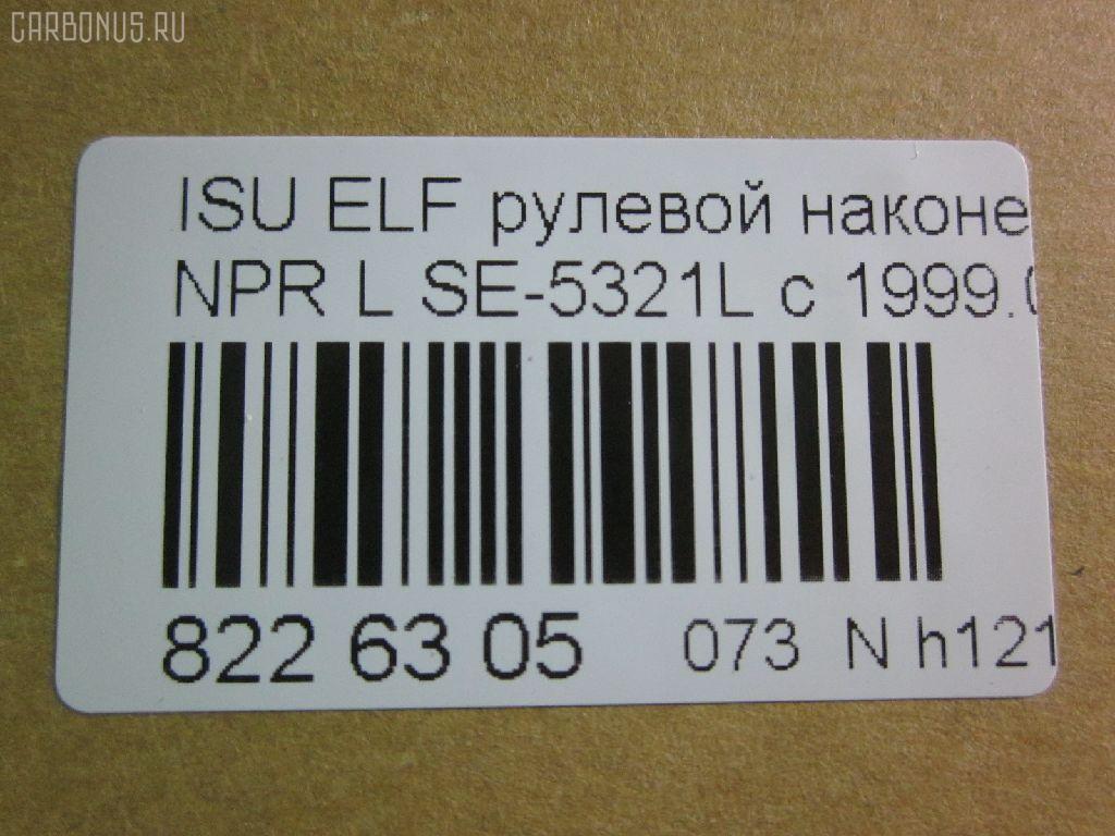 Рулевой наконечник NANO parts NP-073-2902, 43346, 8-97039-463-0, 8-97107-348-2, 8-97107-349-0, 8-97107-349-2, 8-97142-101-1, 8-97222-510-0, 8434165SX, 8971073490, ADZ98710, AS12D89511, ATE0803L, CE0262, CEIS-23, DC1529, ET24321L, JSE0066L, JTE847, KAT0908ISZ, ME5321L, NP0731094, NP0739152, SE-5321L, ST8971073492, STE3510, V71016L на Isuzu Elf NHR69 Фото 2