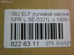 Рулевой наконечник NANO parts NP-073-2902, 43346, 8-97039-463-0, 8-97107-348-2, 8-97107-349-0, 8-97107-349-2, 8-97142-101-1, 8-97222-510-0, 8434165SX, 8971073490, ADZ98710, AS12D89511, ATE0803L, CE0262, CEIS-23, DC1529, ET24321L, JSE0066L, JTE847, KAT0908ISZ, ME5321L, NP0731094, NP0739152, SE-5321L, ST8971073492, STE3510, V71016L на Isuzu Elf NHR69 Фото 2
