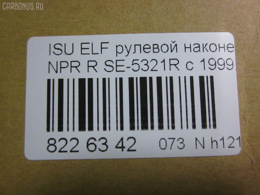 Рулевой наконечник NANO parts NP-073-4518, 43345, 8-97039-462-0, 8-97107-348-0, 8-97107-348-2, 8-97142-100-1, 8-97222-509-0, 8434166ASX, 8434166SX, 8970394620, 8971073480, ADZ98709, AS12D89412, ATE0803R, CE0261, CEIS-22, DC1529, ET24321R, JSE0066R, KAT0907ISZ, ME5321R, NP0734818, NP0736888, SE-5321R, ST8971073482, STE3511, V71016R на Isuzu Elf NHR69 Фото 2