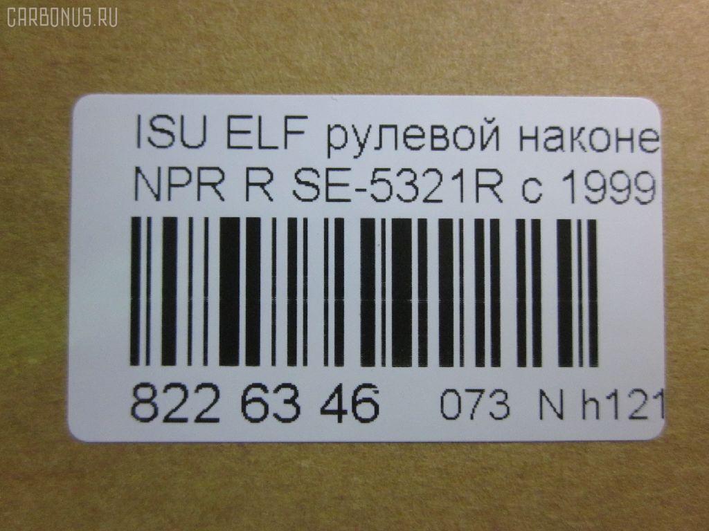 Рулевой наконечник NANO parts NP-073-4518, 43345, 8-97039-462-0, 8-97107-348-0, 8-97107-348-2, 8-97142-100-1, 8-97222-509-0, 8434166ASX, 8434166SX, 8970394620, 8971073480, ADZ98709, AS12D89412, ATE0803R, CE0261, CEIS-22, DC1529, ET24321R, JSE0066R, KAT0907ISZ, ME5321R, NP0734818, NP0736888, SE-5321R, ST8971073482, STE3511, V71016R на Isuzu Elf NHR69 Фото 3
