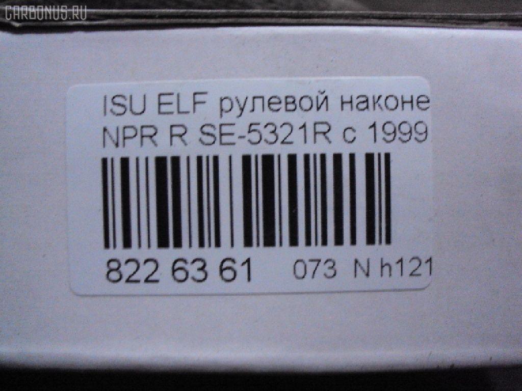 Рулевой наконечник NANO parts NP-073-4518, 43345, 8-97039-462-0, 8-97107-348-0, 8-97107-348-2, 8-97142-100-1, 8-97222-509-0, 8434166ASX, 8434166SX, 8970394620, 8971073480, ADZ98709, AS12D89412, ATE0803R, CE0261, CEIS-22, DC1529, ET24321R, JSE0066R, KAT0907ISZ, ME5321R, NP0734818, NP0736888, SE-5321R, ST8971073482, STE3511, V71016R на Isuzu Elf NHR69 Фото 2