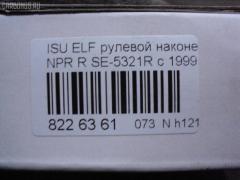 Рулевой наконечник NANO parts NP-073-4518, 43345, 8-97039-462-0, 8-97107-348-0, 8-97107-348-2, 8-97142-100-1, 8-97222-509-0, 8434166ASX, 8434166SX, 8970394620, 8971073480, ADZ98709, AS12D89412, ATE0803R, CE0261, CEIS-22, DC1529, ET24321R, JSE0066R, KAT0907ISZ, ME5321R, NP0734818, NP0736888, SE-5321R, ST8971073482, STE3511, V71016R на Isuzu Elf NHR69 Фото 2
