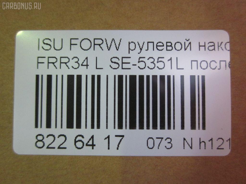 Рулевой наконечник NANO parts NP-073-4701, 1431505991, 1431505992, 1431506541, 1431506542, 1431506543, 1431506800, 1431506801, 1431506802, 14467009, 8434165ASX, 8434165SX, ATE0801L, ATEIS1023, CE0263L, CEIS-24L, DC2648, ET24351L, J4829007, ME5351L, NP0739152, SE-5351L на Isuzu Forward FRR34 Фото 2