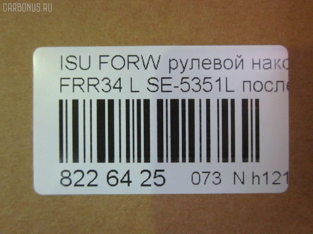 Рулевой наконечник NANO parts NP-073-4701, 1431505991, 1431505992, 1431506541, 1431506542, 1431506543, 1431506800, 1431506801, 1431506802, 14467009, 8434165ASX, 8434165SX, ATE0801L, ATEIS1023, CE0263L, CEIS-24L, DC2648, ET24351L, J4829007, ME5351L, NP0739152, SE-5351L на Isuzu Forward FRR34 Фото 2