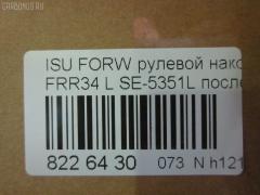 Рулевой наконечник NANO parts NP-073-4701, 1431505991, 1431505992, 1431506541, 1431506542, 1431506543, 1431506800, 1431506801, 1431506802, 14467009, 8434165ASX, 8434165SX, ATE0801L, ATEIS1023, CE0263L, CEIS-24L, DC2648, ET24351L, J4829007, ME5351L, NP0739152, SE-5351L на Isuzu Forward FRR34 Фото 2