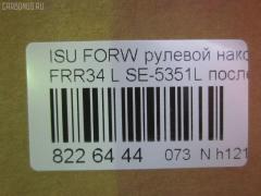 Рулевой наконечник NANO parts NP-073-4701, 1431505991, 1431505992, 1431506541, 1431506542, 1431506543, 1431506800, 1431506801, 1431506802, 14467009, 8434165ASX, 8434165SX, ATE0801L, ATEIS1023, CE0263L, CEIS-24L, DC2648, ET24351L, J4829007, ME5351L, NP0739152, SE-5351L на Isuzu Forward FRR34 Фото 2
