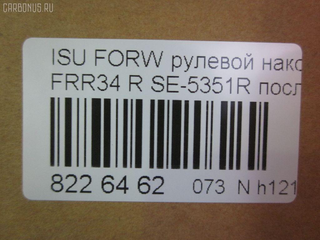 Рулевой наконечник NANO parts NP-073-3440, 1-43150-679-2, 1431505981, 1431505982, 1431506531, 1431506532, 1431506533, 1431506790, 1431506791, 1431506792, 14492009, 8434166ASX, 8434166SX, 8971073480, 8971421001, 8972225090, ATE0801R, ATEIS1022, CE0263R, CEIS-24R, DC2648, ET24351R, J4839002, ME5351R, NP0736888, SE-5351R на Isuzu Forward FRR34 Фото 2