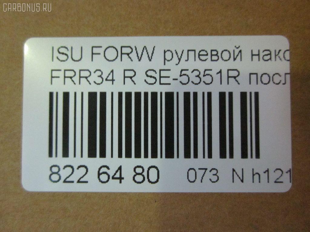 Рулевой наконечник NANO parts NP-073-3440, 1-43150-679-2, 1431505981, 1431505982, 1431506531, 1431506532, 1431506533, 1431506790, 1431506791, 1431506792, 14492009, 8434166ASX, 8434166SX, 8971073480, 8971421001, 8972225090, ATE0801R, ATEIS1022, CE0263R, CEIS-24R, DC2648, ET24351R, J4839002, ME5351R, NP0736888, SE-5351R на Isuzu Forward FRR34 Фото 2