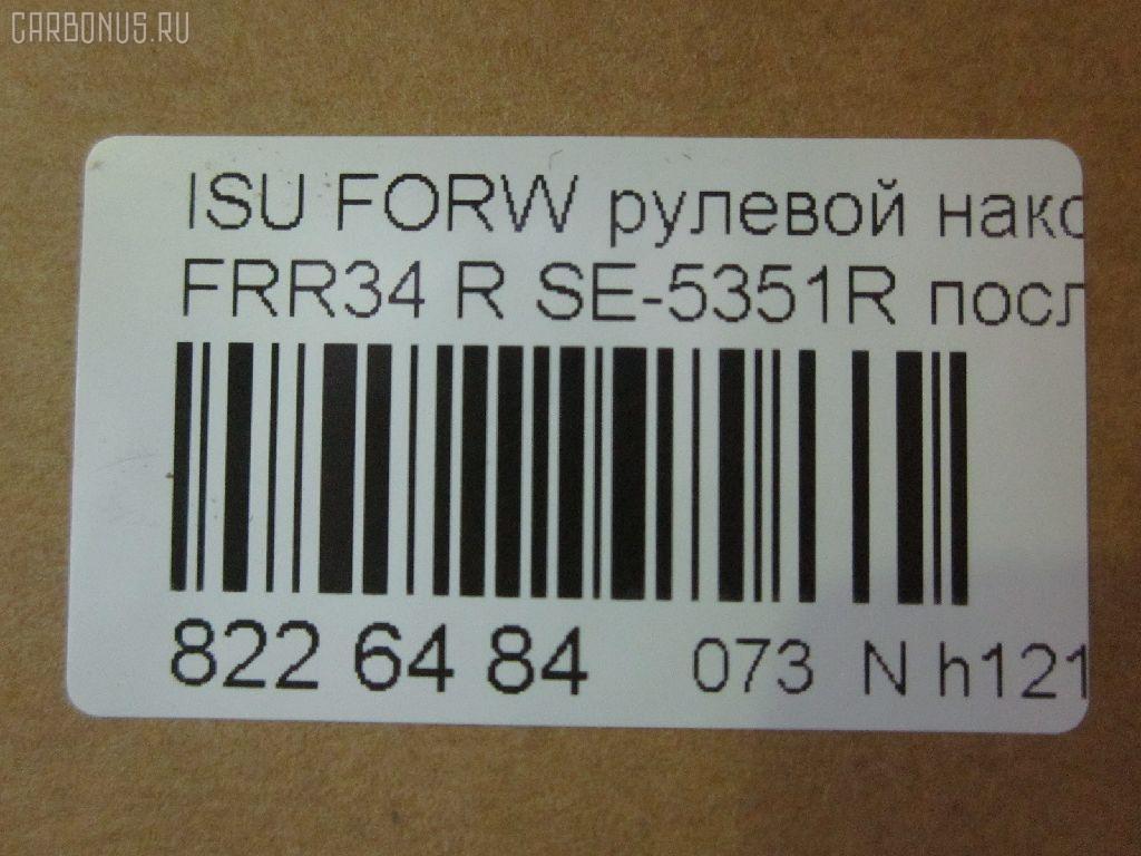 Рулевой наконечник NANO parts NP-073-5735, 1-43150-350-0, 1-43150-352-0, 1341506311, 1431502570, 1431502571, 1431502572, 1431503500, 1431505641, 1431506310, 1431506312, 1431507910, ATEIS1017, CEIS14L, ET24261L, ME5261L, SE5261L на Isuzu Forward FRR34 Фото 2