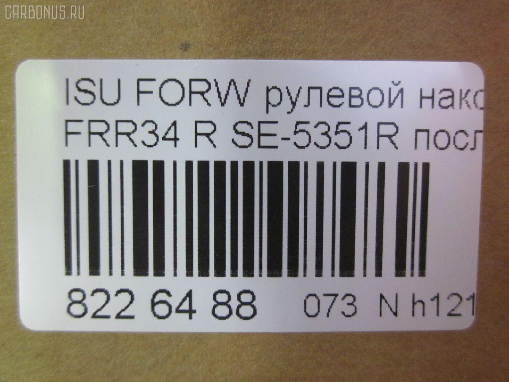 Рулевой наконечник NANO parts NP-073-3440, 1-43150-679-2, 1431505981, 1431505982, 1431506531, 1431506532, 1431506533, 1431506790, 1431506791, 1431506792, 14492009, 8434166ASX, 8434166SX, 8971073480, 8971421001, 8972225090, ATE0801R, ATEIS1022, CE0263R, CEIS-24R, DC2648, ET24351R, J4839002, ME5351R, NP0736888, SE-5351R на Isuzu Forward FRR34 Фото 2