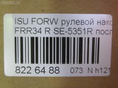 Рулевой наконечник NANO parts NP-073-3440, 1-43150-679-2, 1431505981, 1431505982, 1431506531, 1431506532, 1431506533, 1431506790, 1431506791, 1431506792, 14492009, 8434166ASX, 8434166SX, 8971073480, 8971421001, 8972225090, ATE0801R, ATEIS1022, CE0263R, CEIS-24R, DC2648, ET24351R, J4839002, ME5351R, NP0736888, SE-5351R на Isuzu Forward FRR34 Фото 2