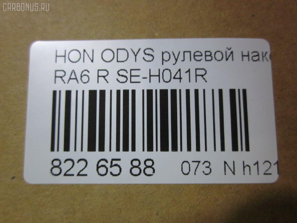 Рулевой наконечник NANO parts NP-073-5193, 0321RA6R, 07050241, 5198243ASX, 53540-S4X-003, 53540S4X003, 7050241, 8434301ASX, 8434301SX, ATE0311R, ATEHO1030, C4398R, CE0230, CEHO-43, DC1167TE, ET28041R, HO1502RE, JSE0046R, JTE7702, MEH041R, NSH3353R, Q0350091, QF33E00065, R853540S4X003, SE-H041R, ST53540S4X003, STE11315AR, STE2042, TBC006TE, TG53540S4X003, VPM53540S4X003 на Honda Avancier TA2 Фото 2